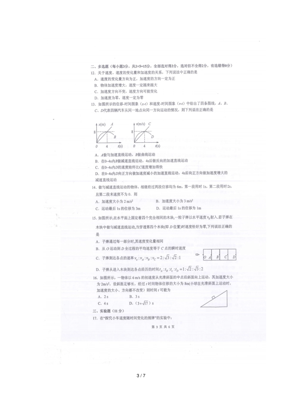 重庆第一中学校2018_2019学年高一物理10月月考试题扫描版_第3页