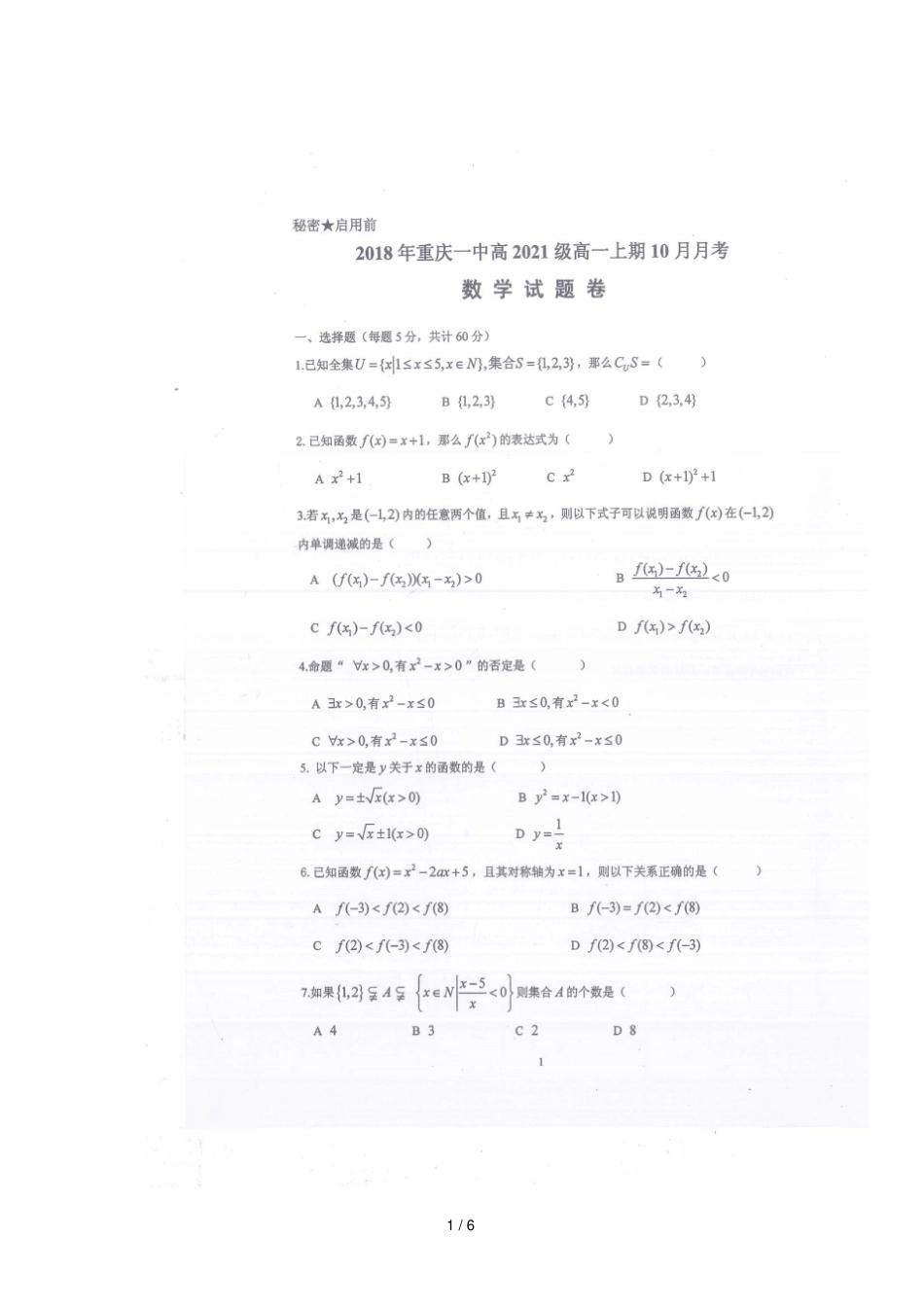 重庆第一中学校2018_2019学年高一数学10月月考试题扫描版_第1页