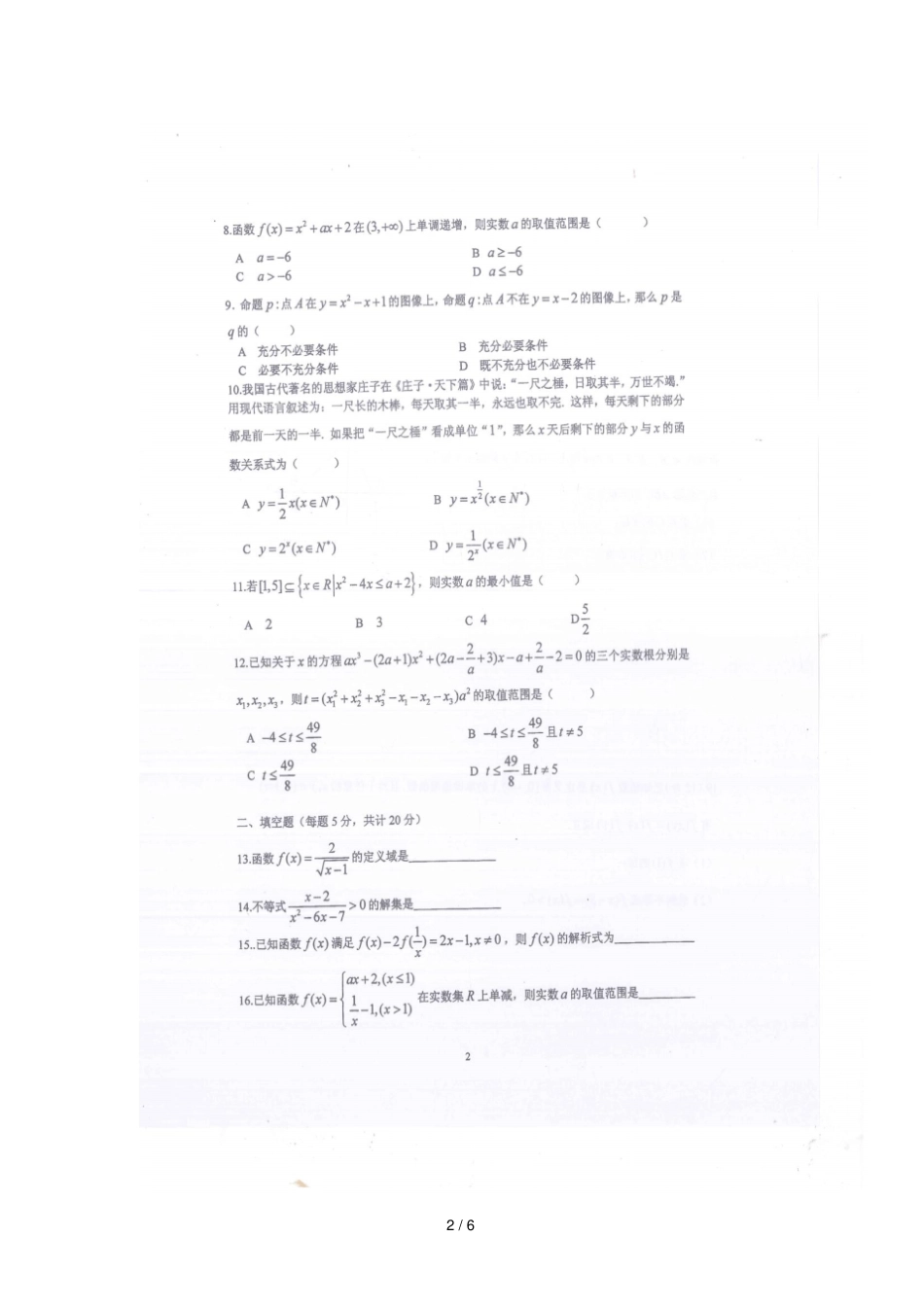 重庆第一中学校2018_2019学年高一数学10月月考试题扫描版_第2页