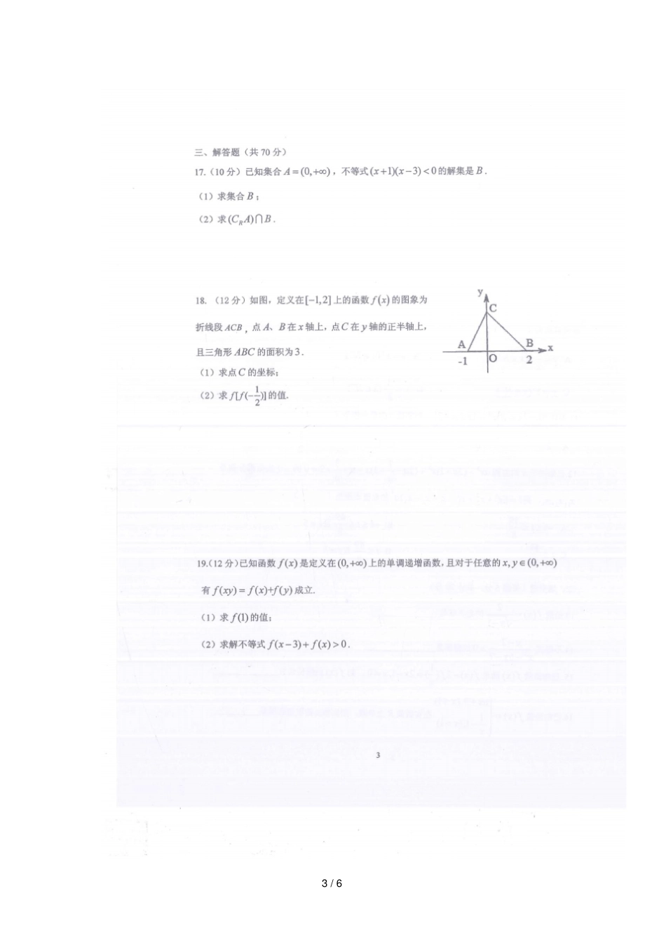重庆第一中学校2018_2019学年高一数学10月月考试题扫描版_第3页
