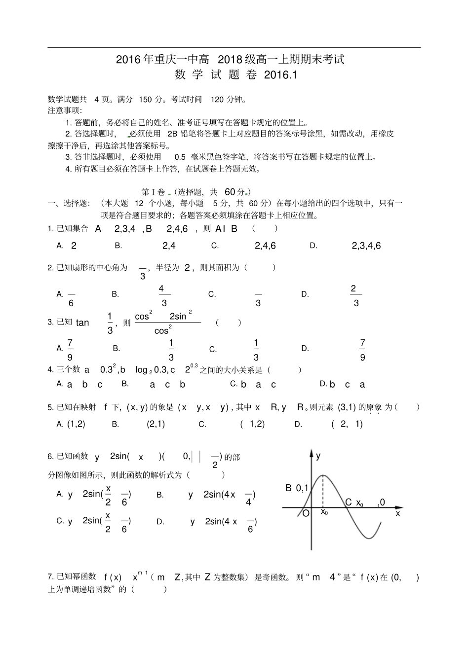 重庆第一中学高一数学上学期期末考试试题_第1页