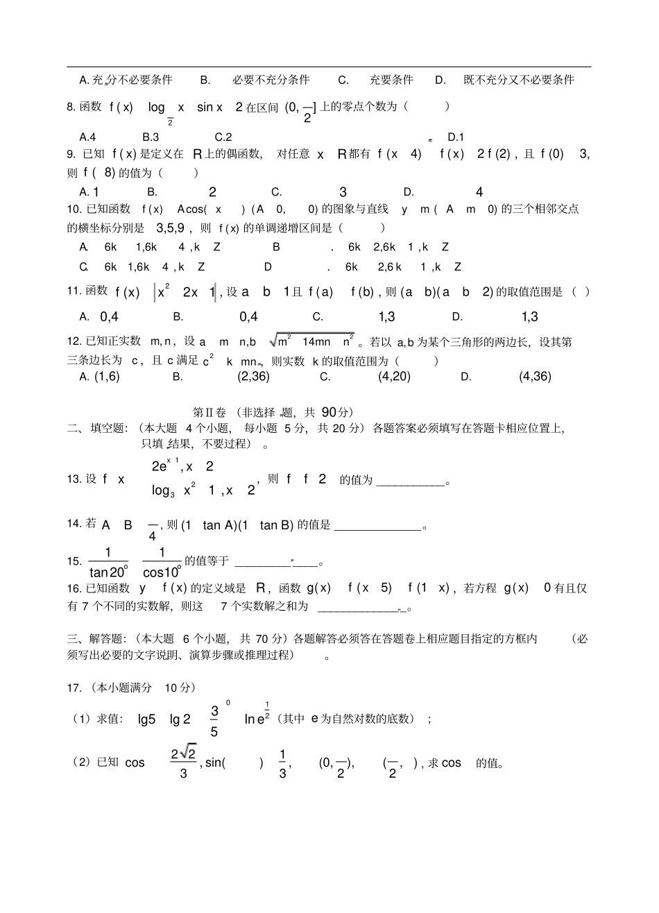 重庆第一中学高一数学上学期期末考试试题_第2页