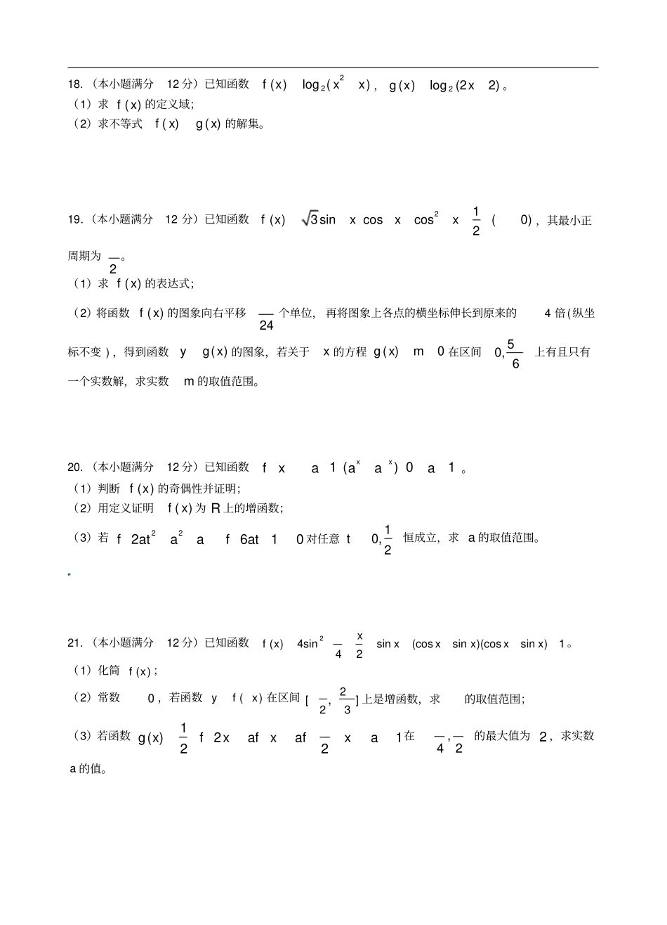 重庆第一中学高一数学上学期期末考试试题_第3页