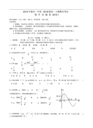 重庆第一中学高一数学上学期期末考试试题