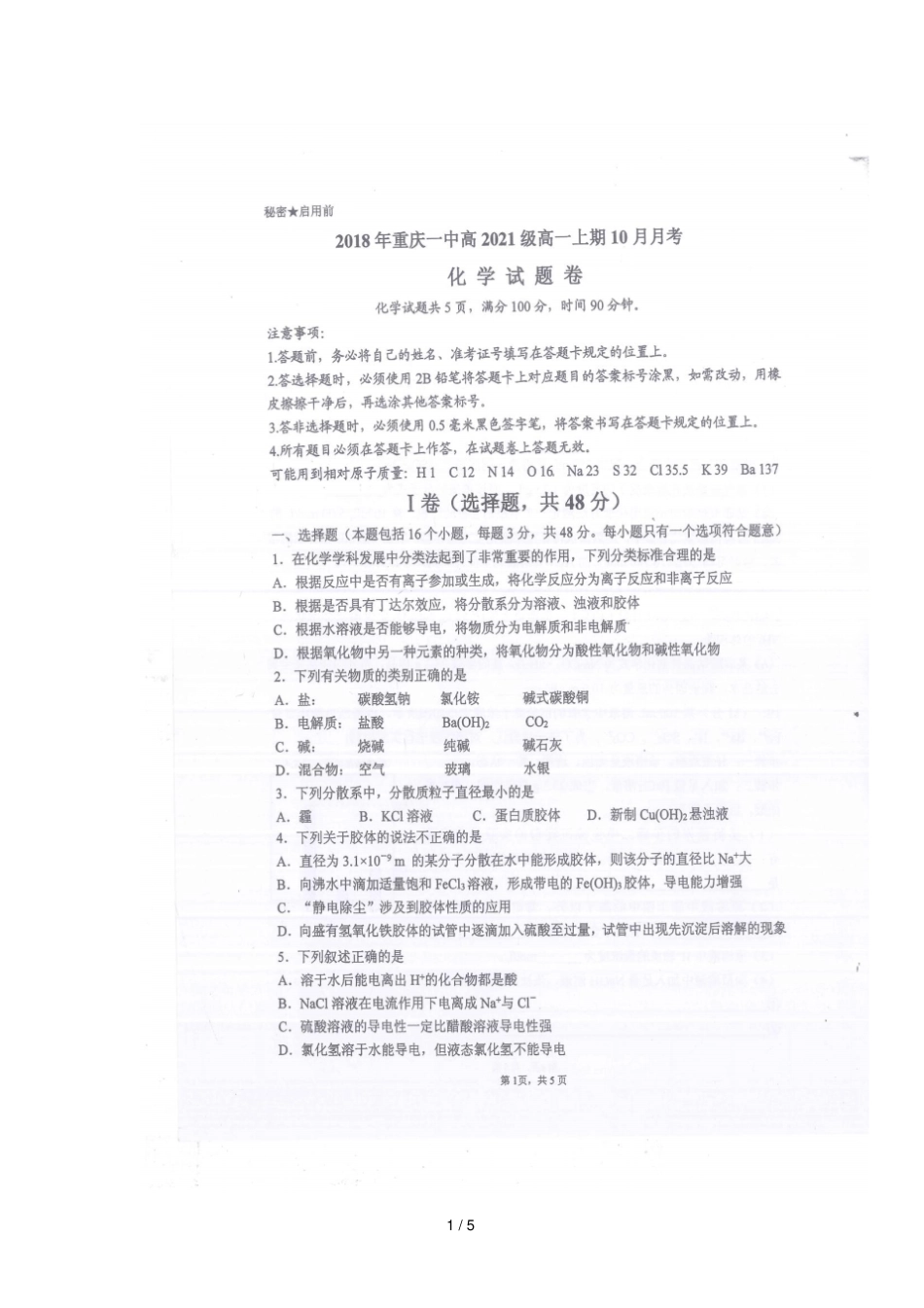 重庆第一中学校2018_2019学年高一化学10月月考试题扫描版001_第1页
