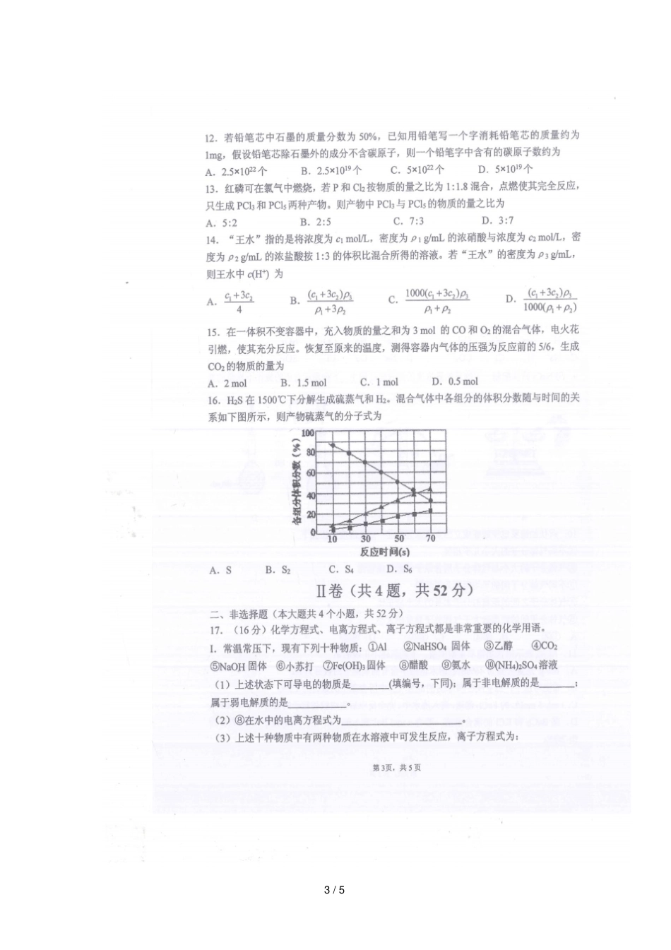 重庆第一中学校2018_2019学年高一化学10月月考试题扫描版001_第3页