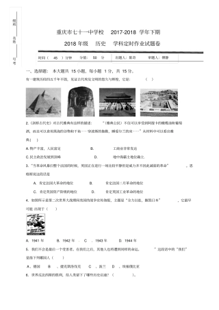 重庆第七十一中学校2018届九年级下学期第一次月考历史试题