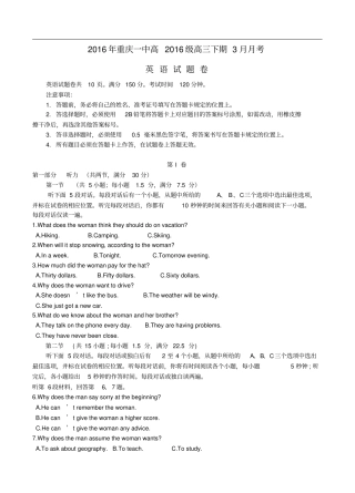 重庆第一中学高三英语3月月考试题