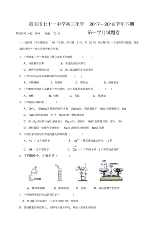 重庆第七十一中学校2018届九年级下学期第一次月考化学试题