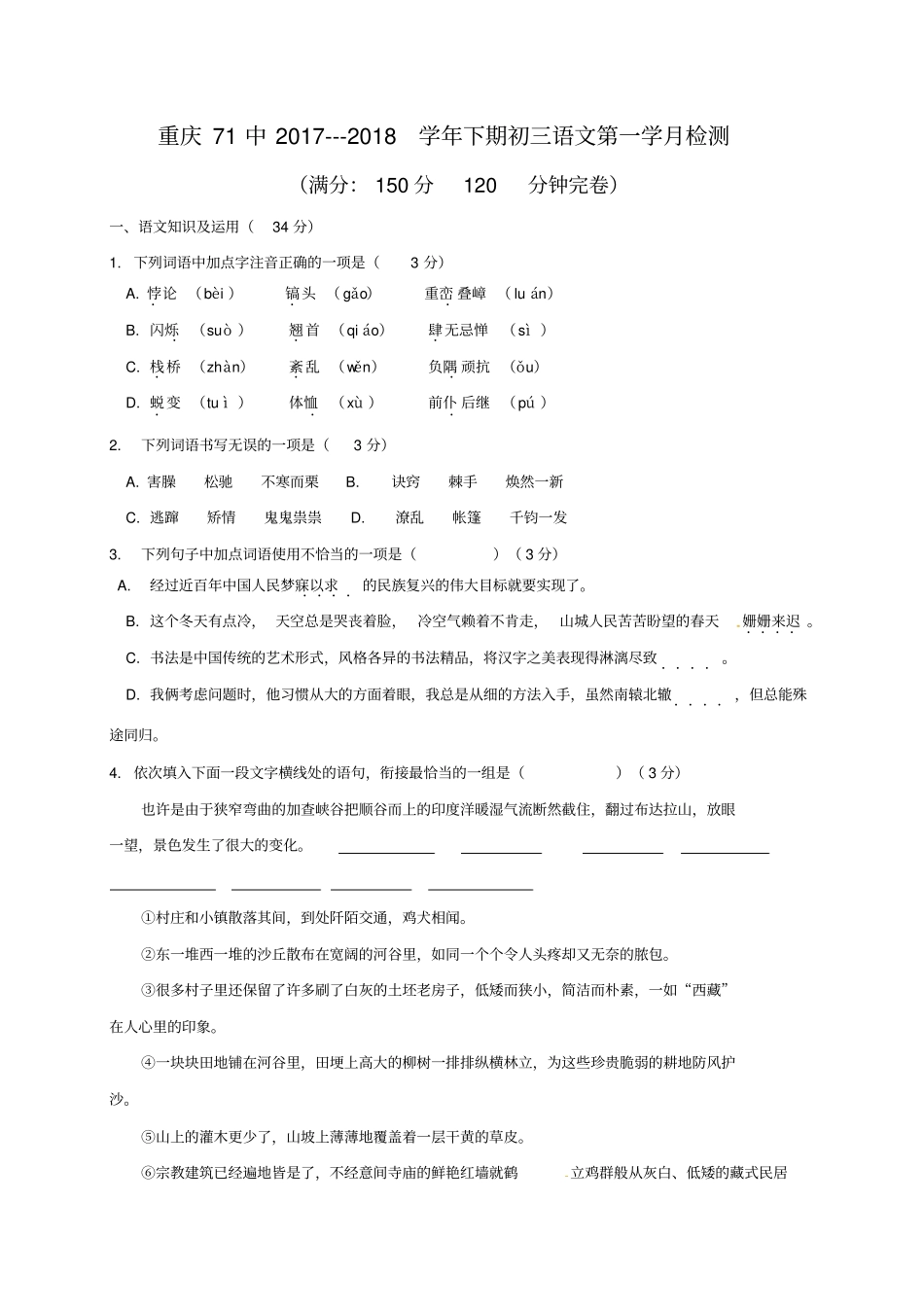重庆第七十一中学校2018届九年级下学期第一次月考语文试题_第1页