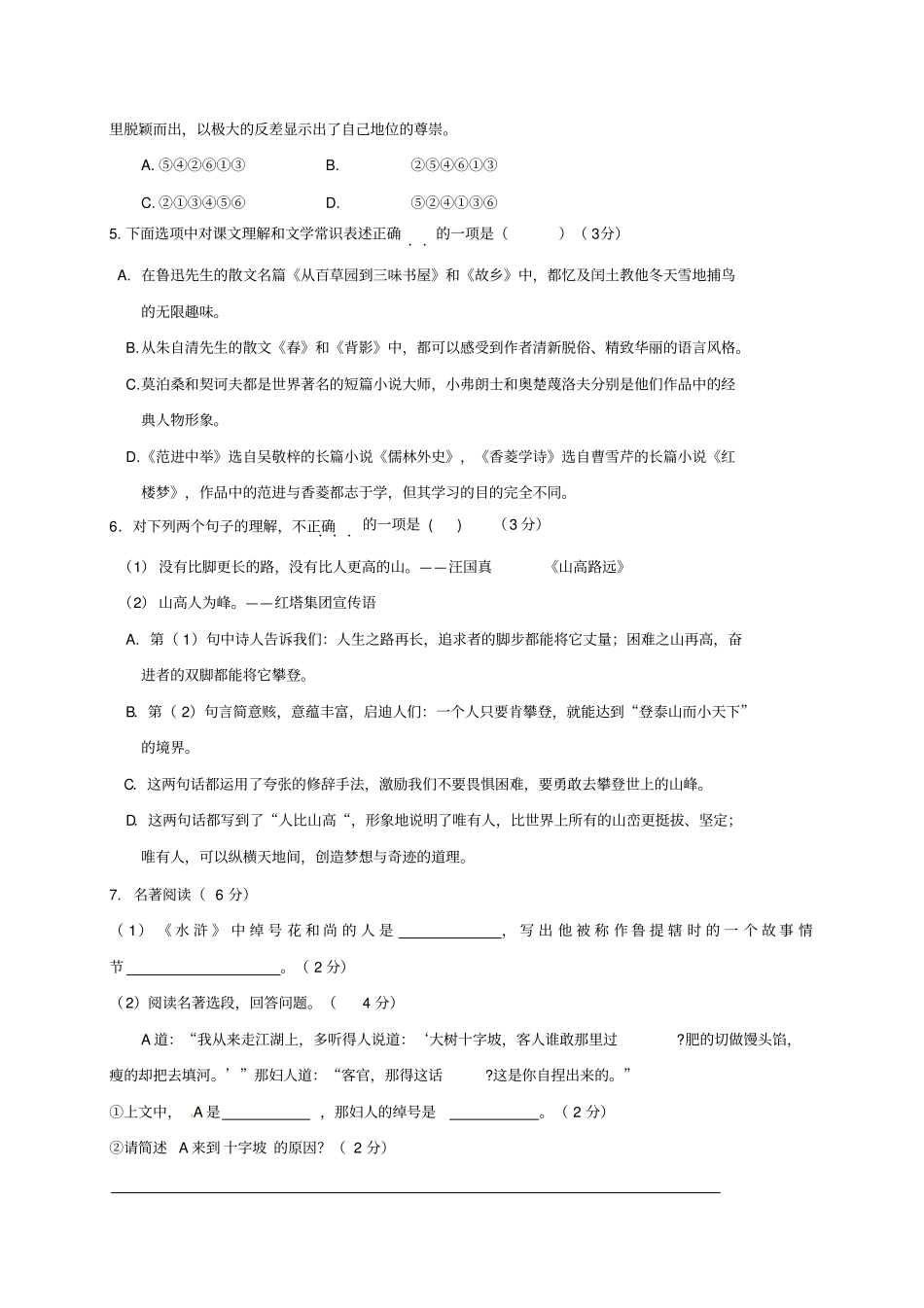 重庆第七十一中学校2018届九年级下学期第一次月考语文试题_第2页