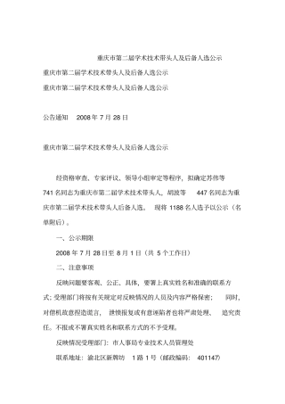 重庆第二届学术技术带头人及后备人选公示