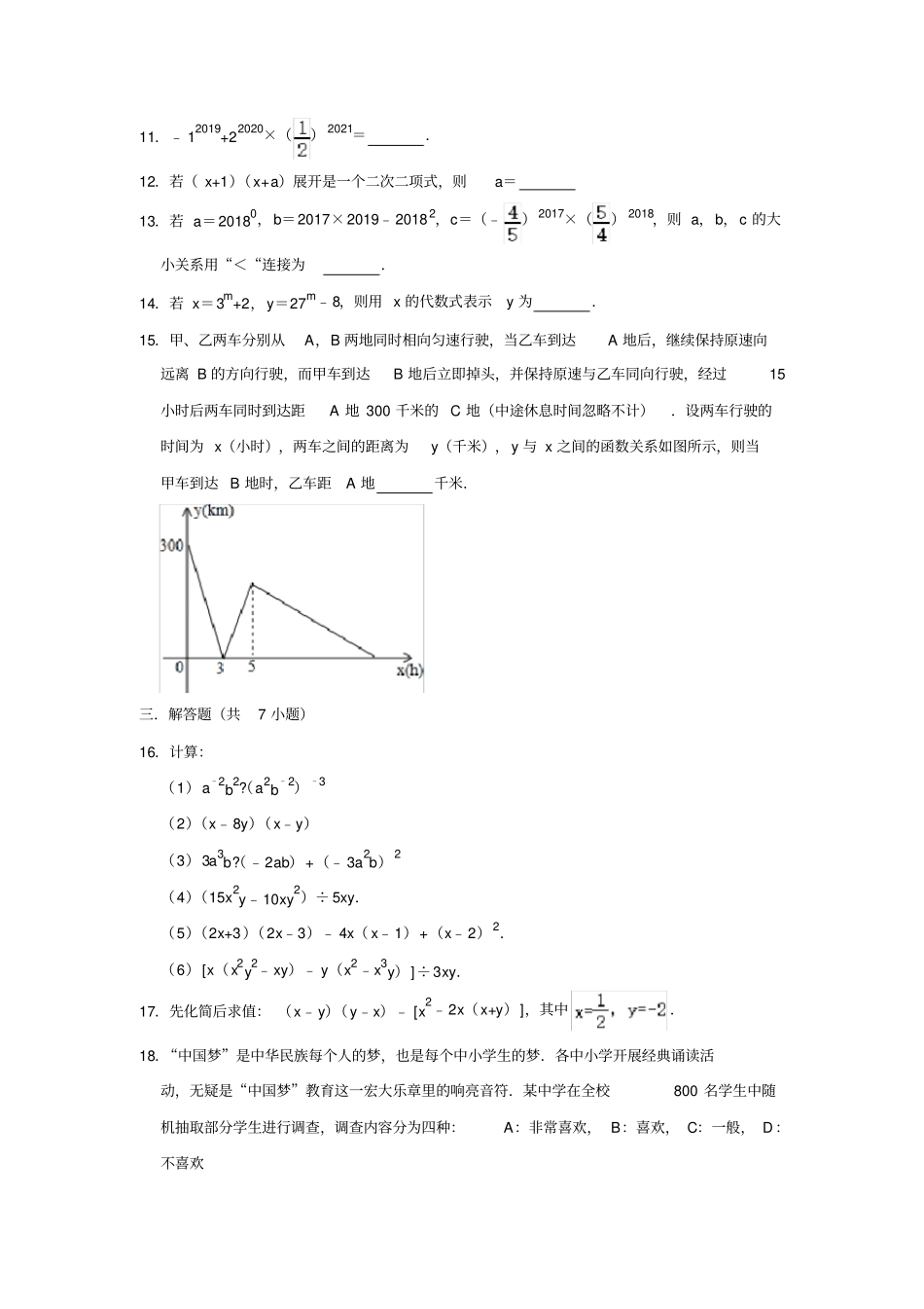 重庆第八中学2019-2020学年七年级下定时练习数学试卷含解析_第3页