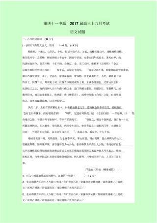 重庆第十一中学2017届高三9月月考语文试题含答案讲解