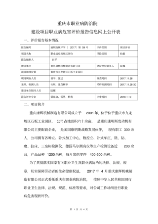 重庆职业病防治院