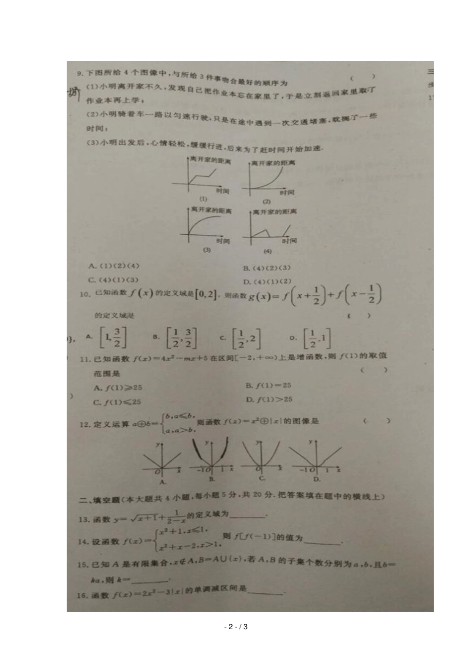 重庆育仁中学2018_2019学年高一数学10月月考试题扫描版_第2页