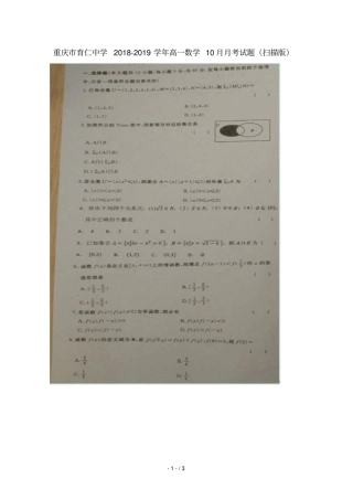 重庆育仁中学2018_2019学年高一数学10月月考试题扫描版