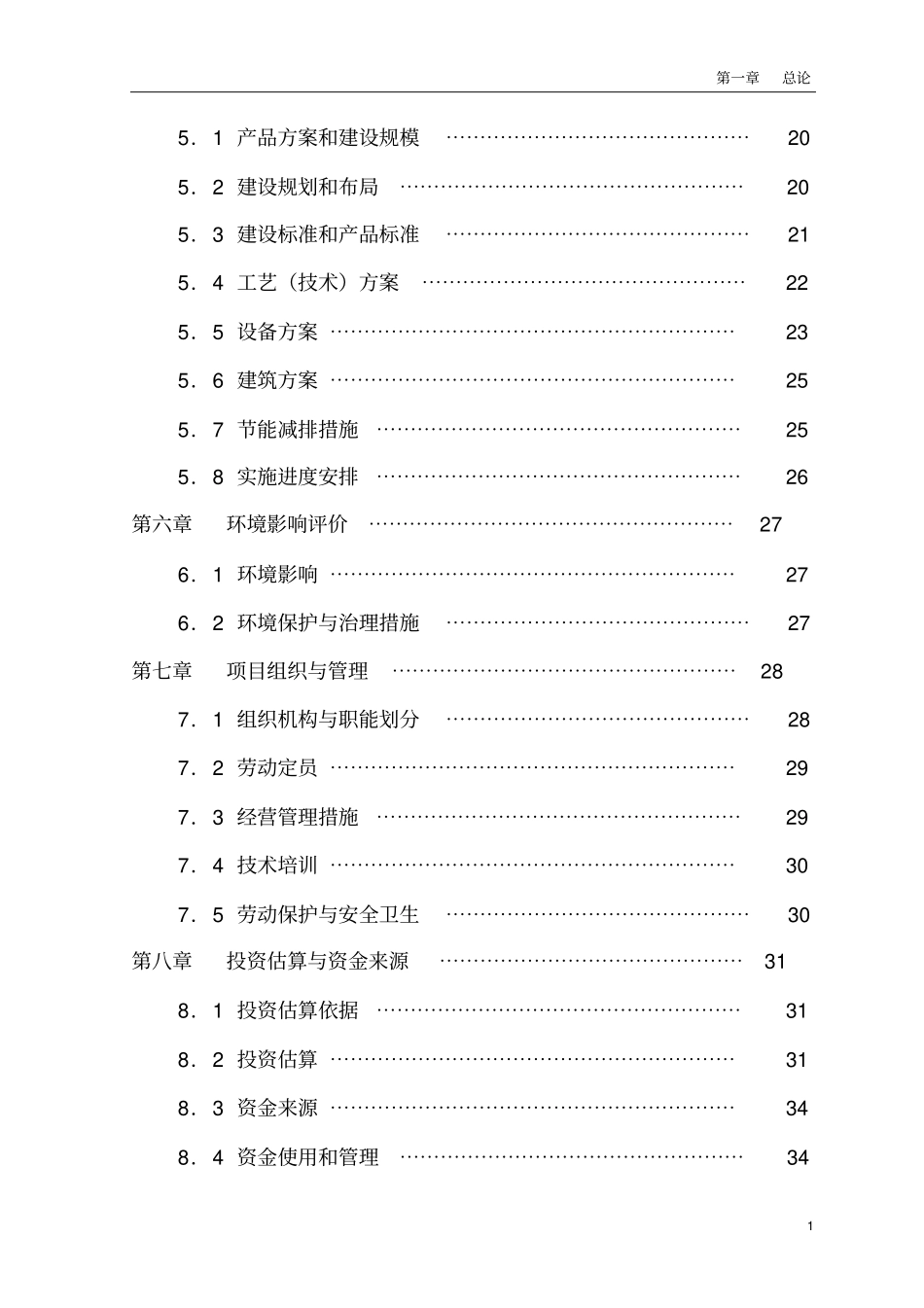 重庆肉牛规模化饲养示范项目建设可行性研究报告_第3页
