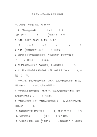 重庆育才中学-小升初入学水平测试真题卷