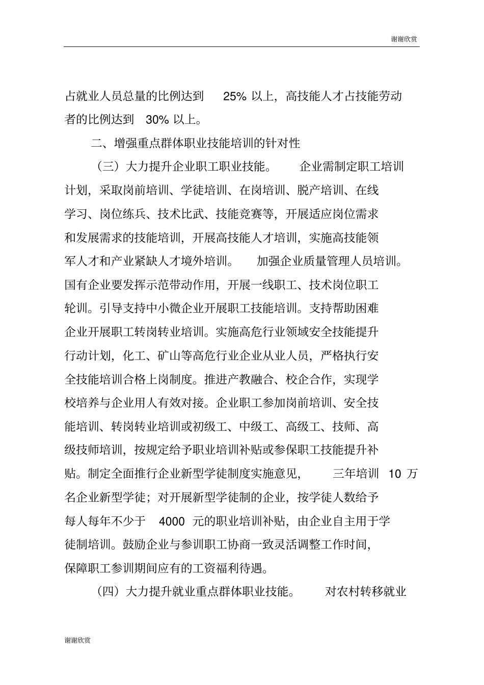 重庆职业技能提升行动实施方案_第2页