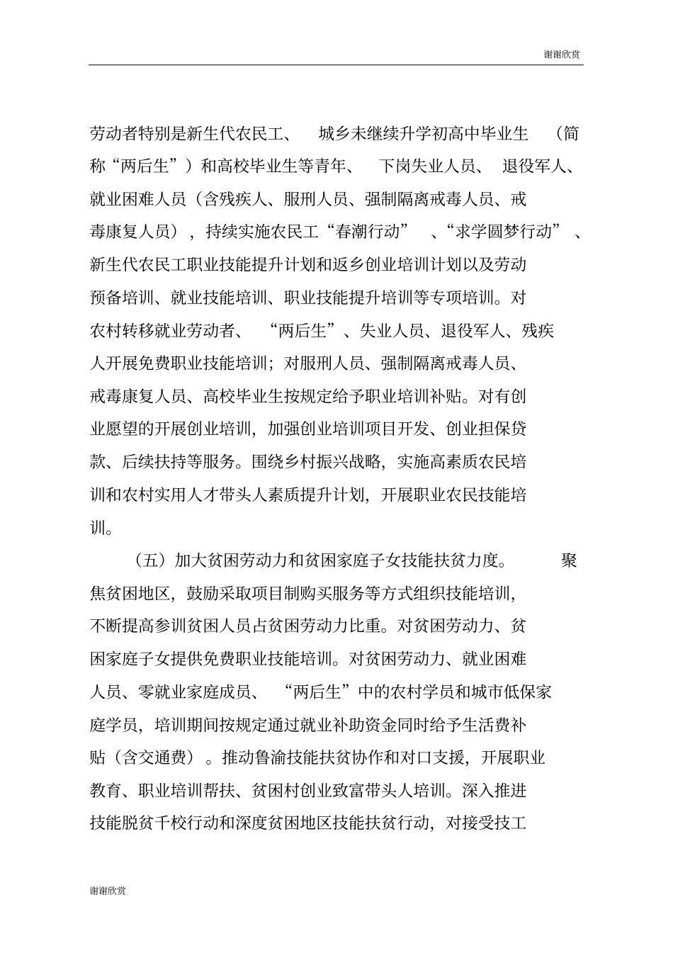 重庆职业技能提升行动实施方案_第3页