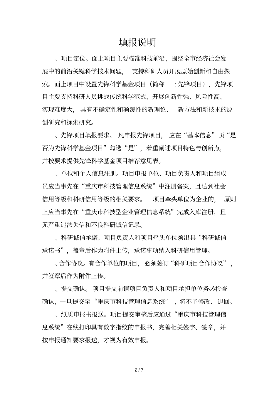 重庆自然科学基金面上项目_第2页
