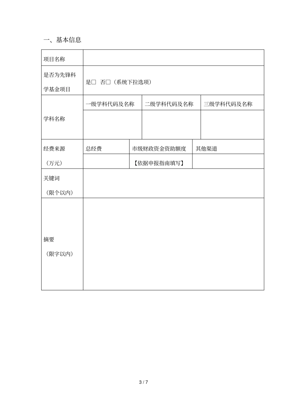 重庆自然科学基金面上项目_第3页
