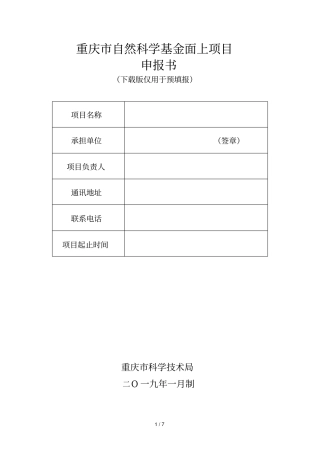 重庆自然科学基金面上项目