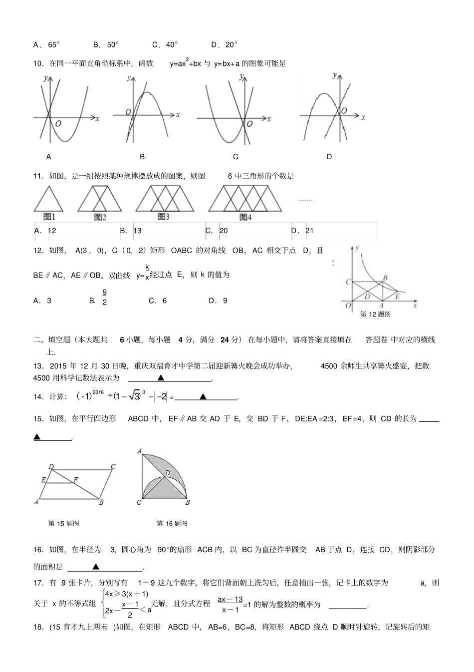 重庆育才中学初2016级初三上期末考试数学数学试题,有答案汇总_第2页