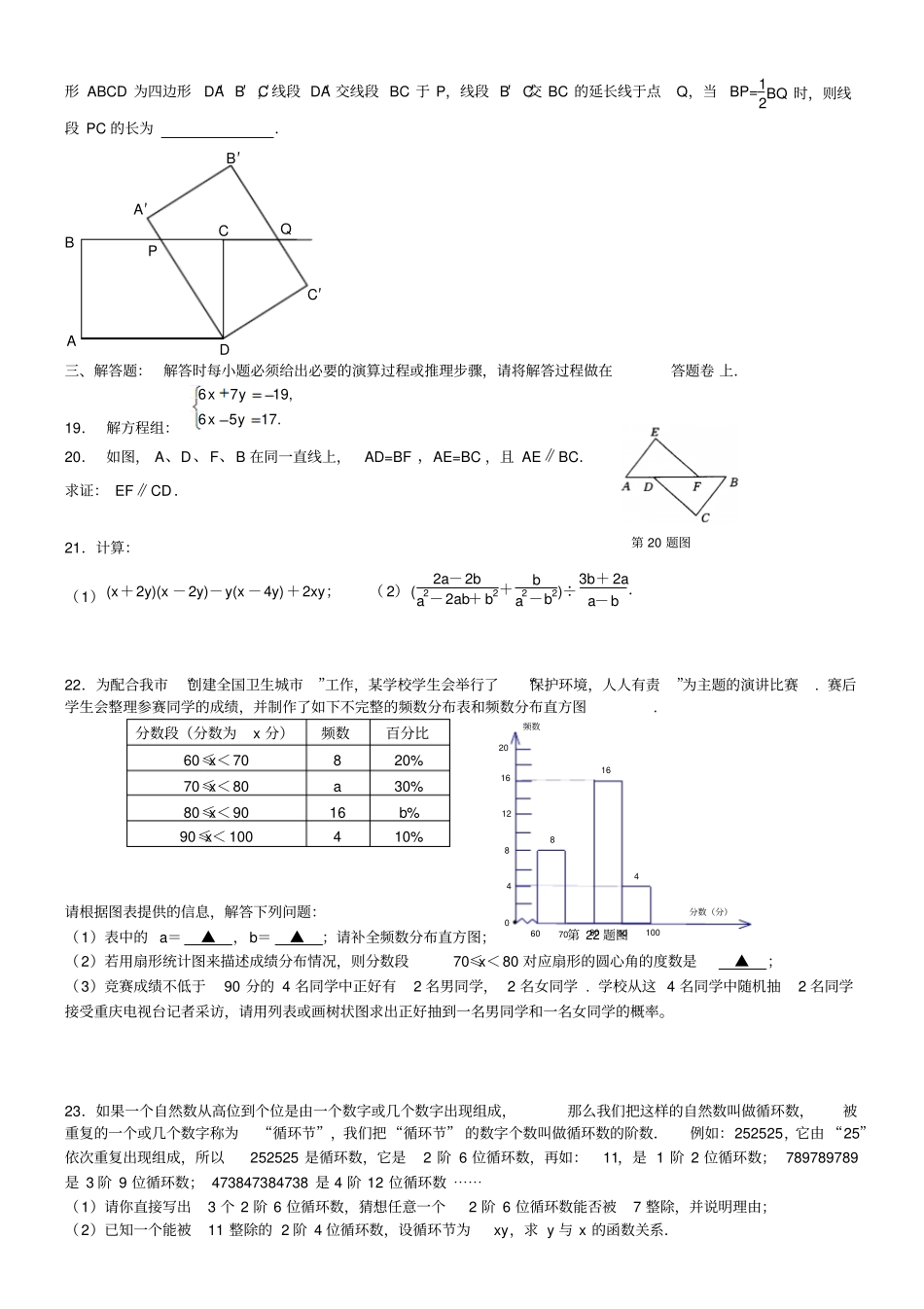 重庆育才中学初2016级初三上期末考试数学数学试题,有答案汇总_第3页