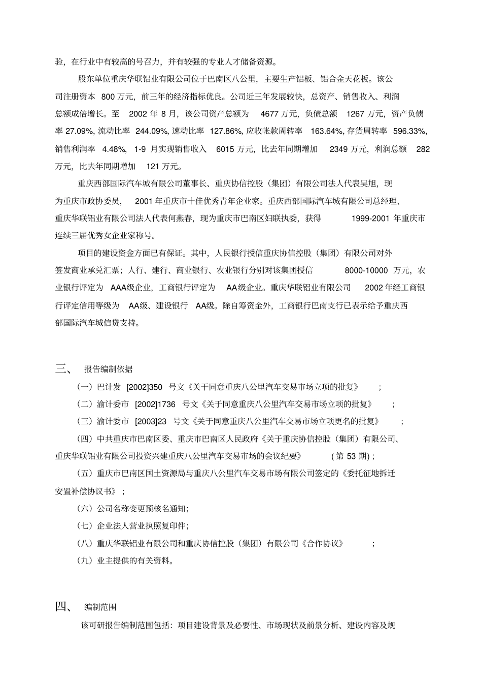 重庆西部国际汽车城项目可行性研究报告_第2页