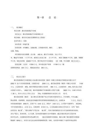 重庆西部国际汽车城项目可行性研究报告