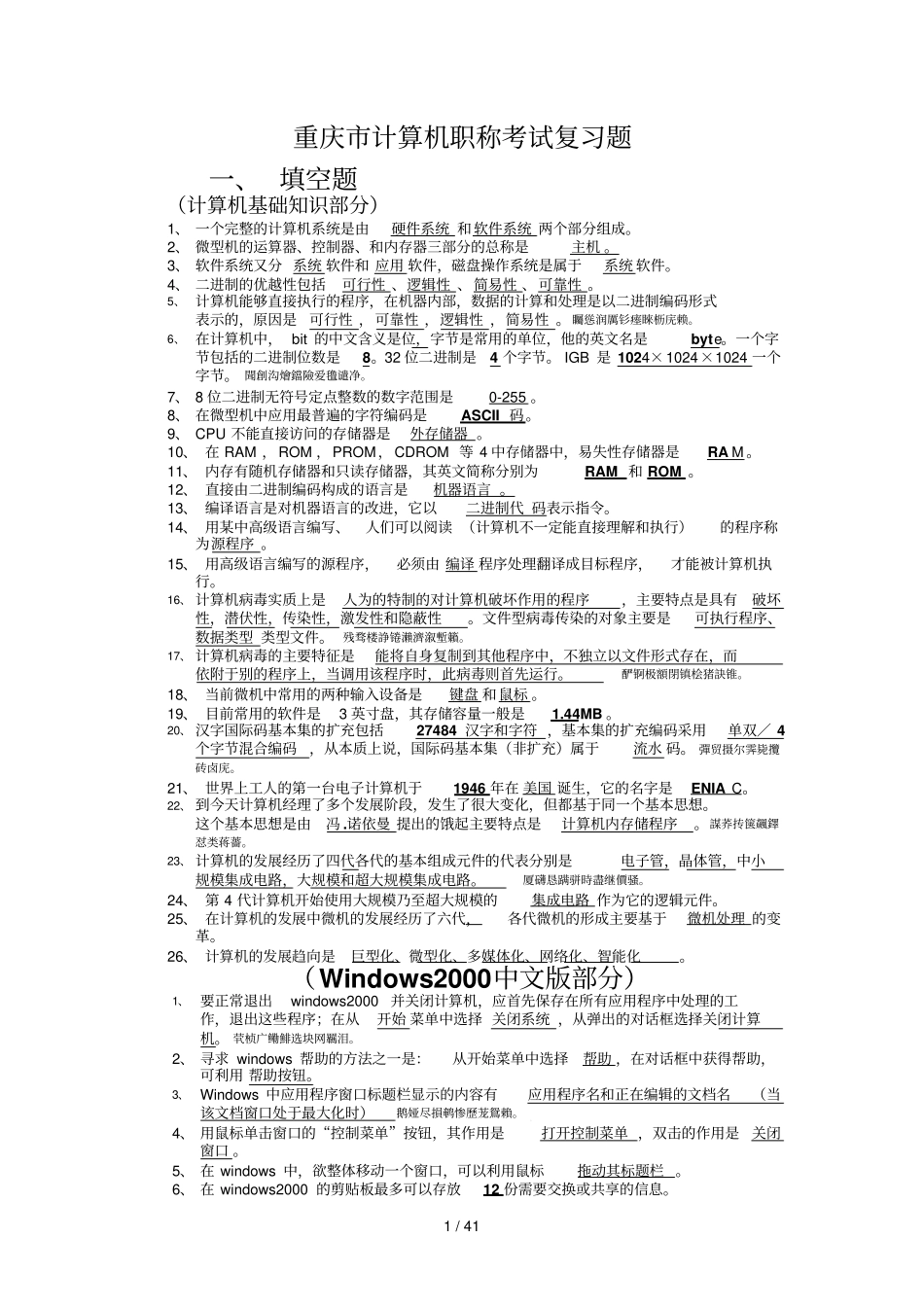 重庆计算机职称测验作业题_第1页