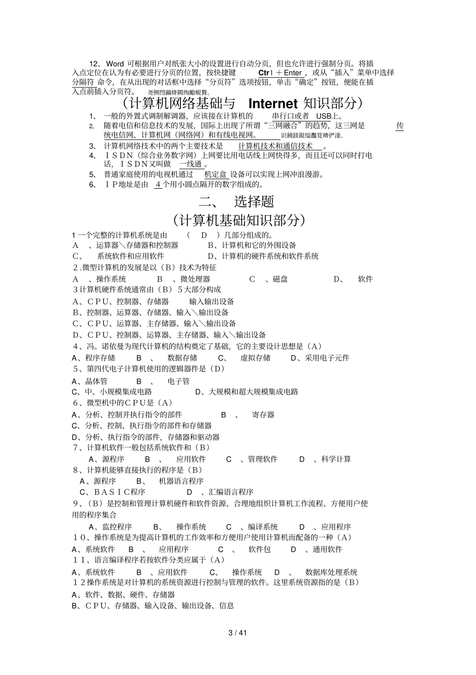 重庆计算机职称测验作业题_第3页