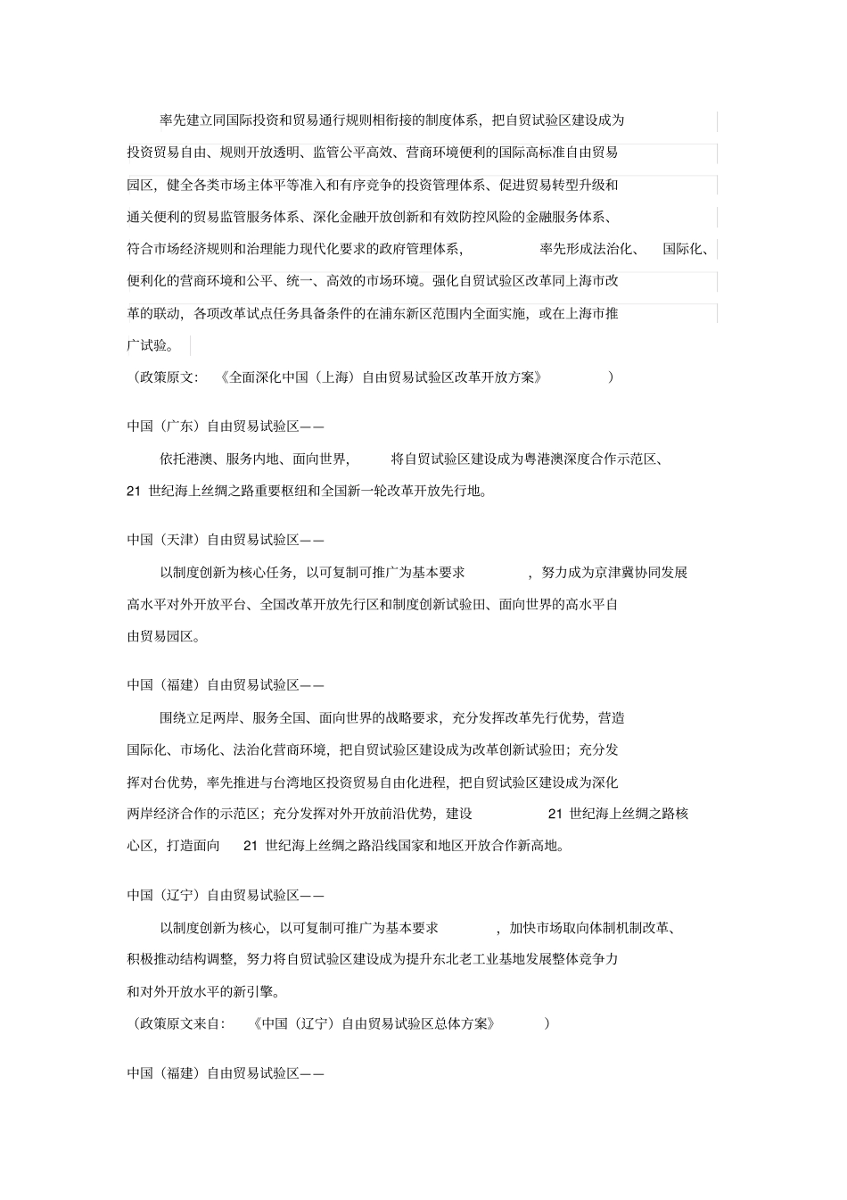 重庆自贸区政策梳理_第2页