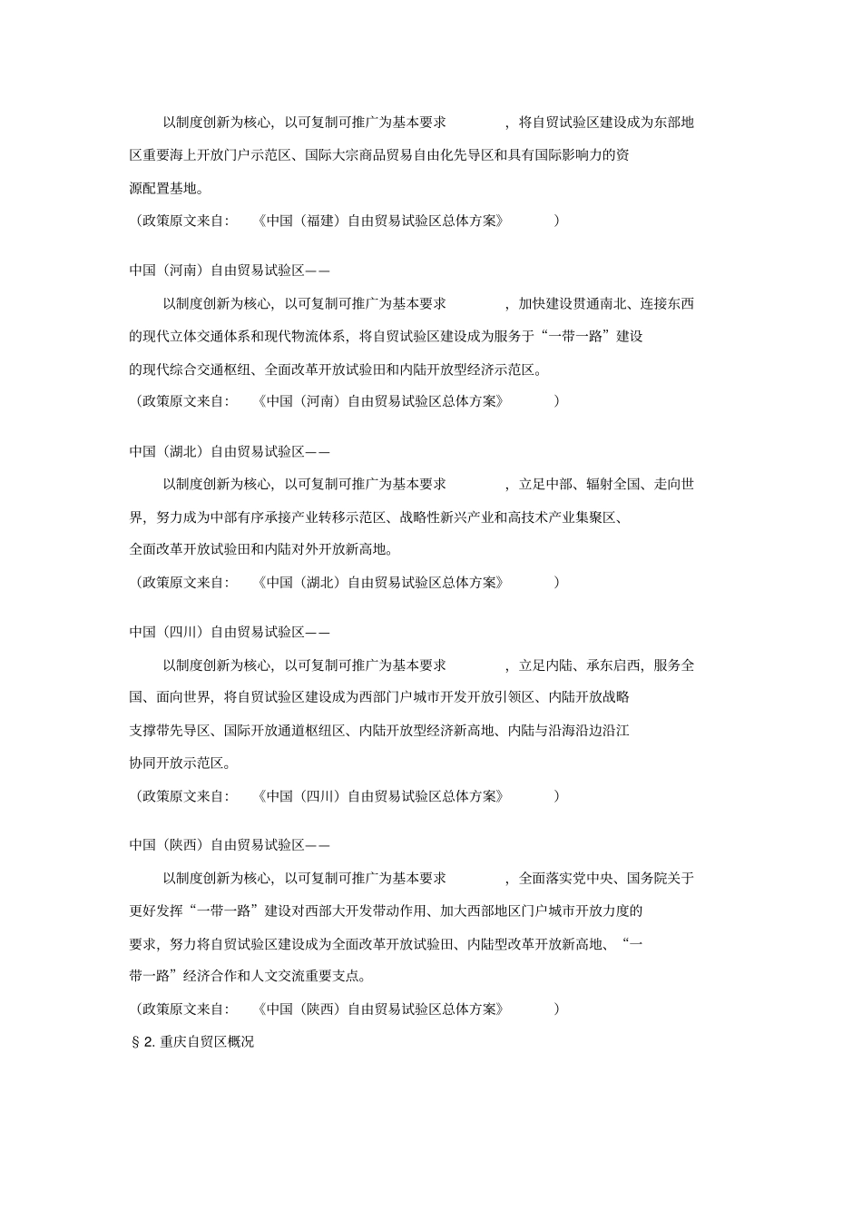 重庆自贸区政策梳理_第3页