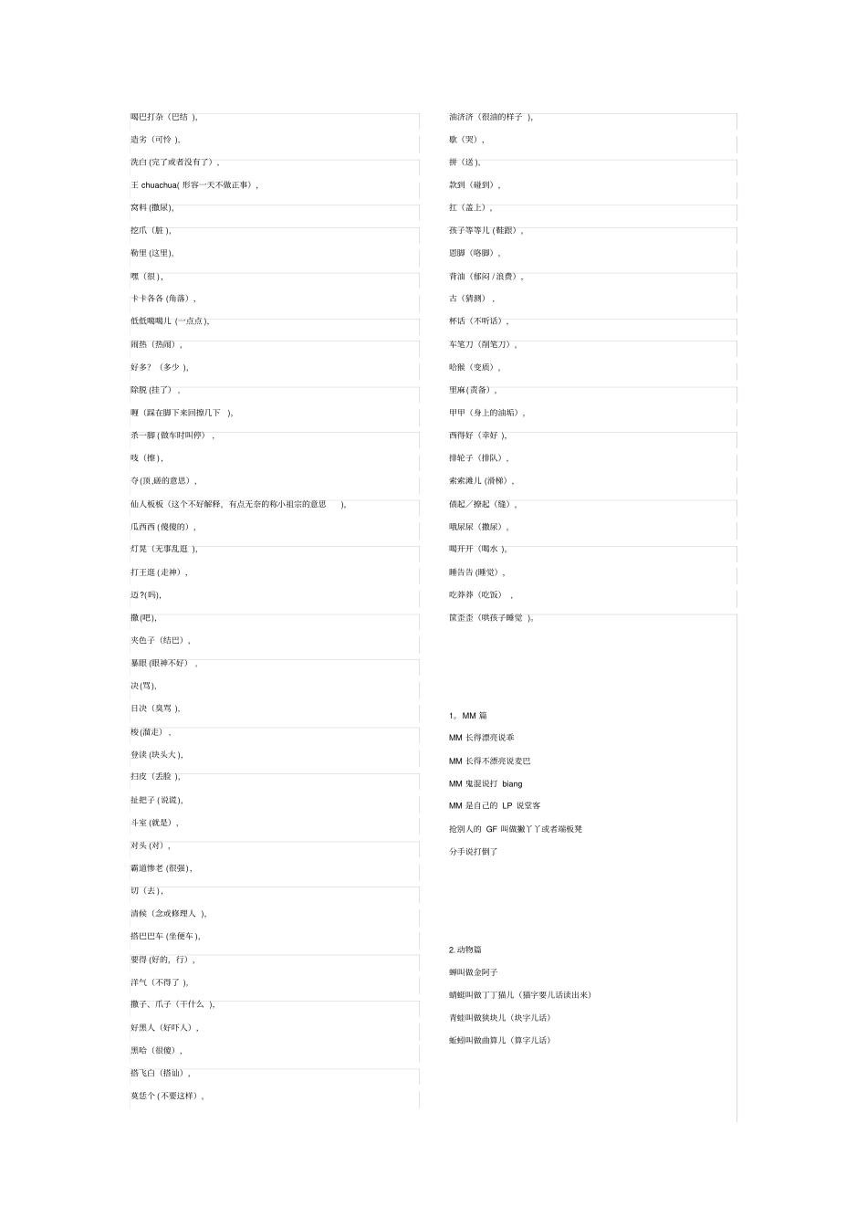 重庆话大全-厉害重庆话_第2页