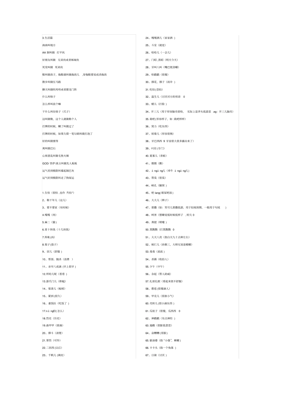 重庆话大全-厉害重庆话_第3页