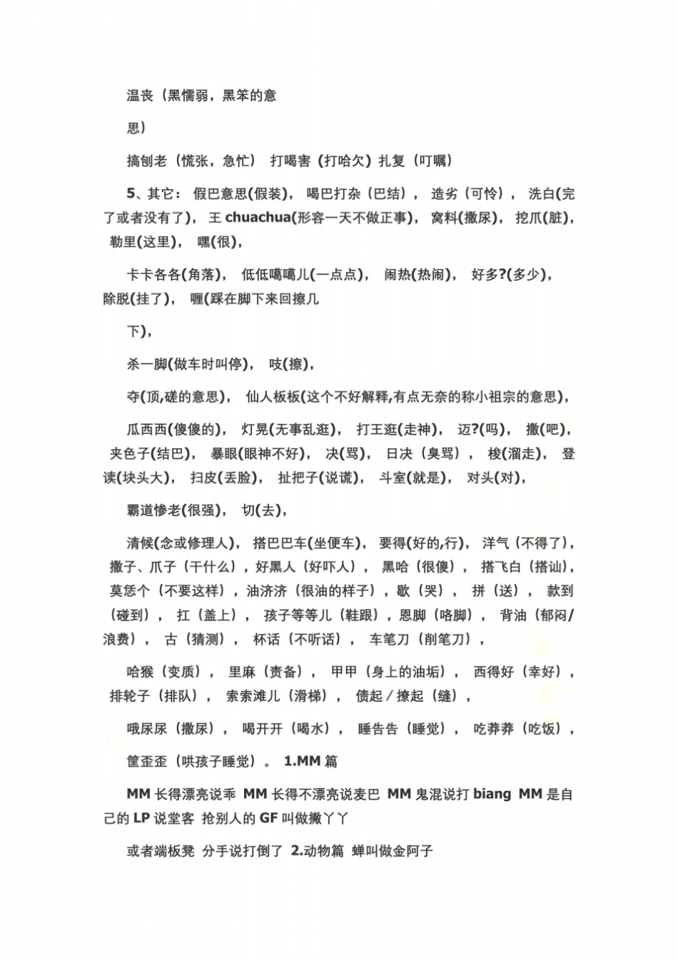 重庆话大全同名1411_第3页