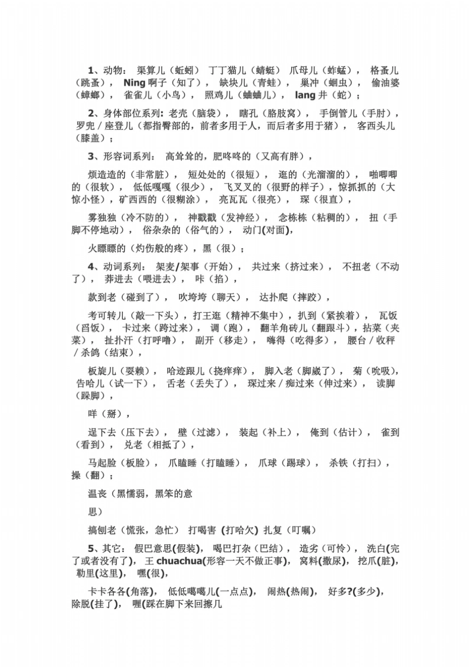 重庆话大全00002_第2页