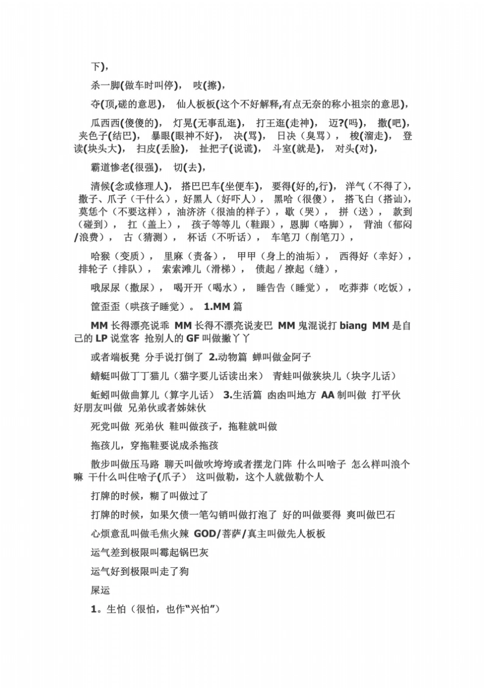 重庆话大全00002_第3页