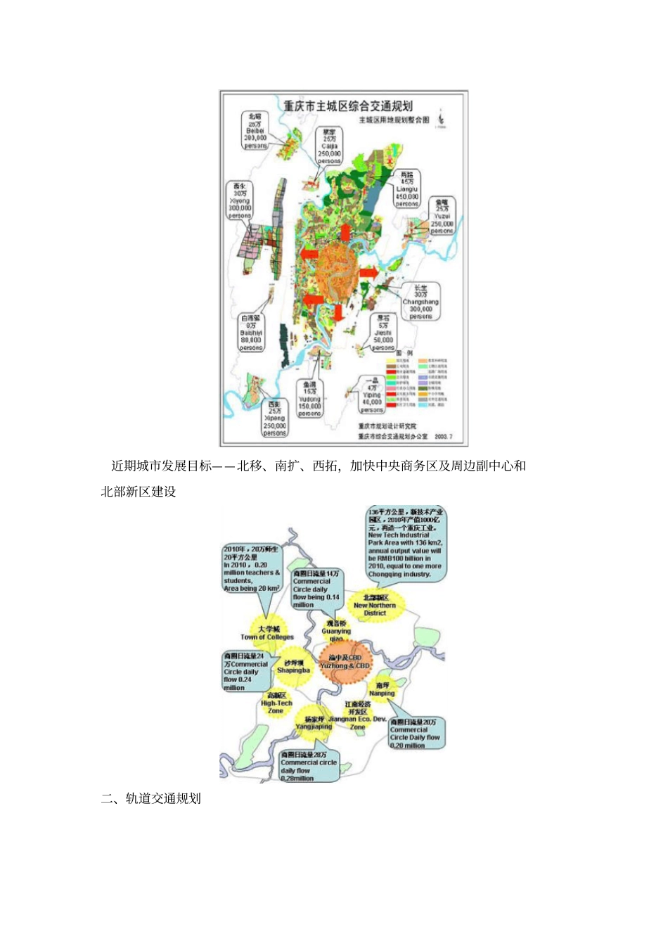 重庆轨道交通资料_第3页