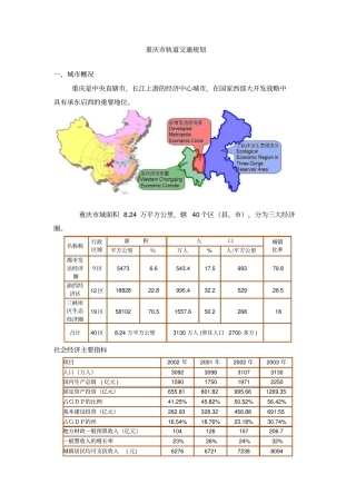 重庆轨道交通资料