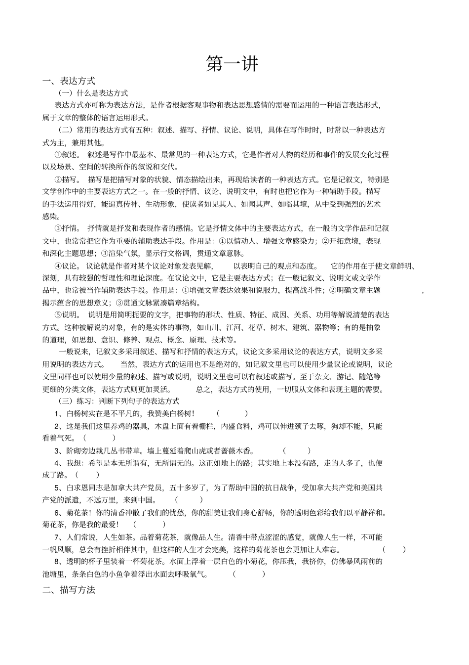 重庆语文中考专题：表达方式与描写方式含真题练习分析分析_第1页