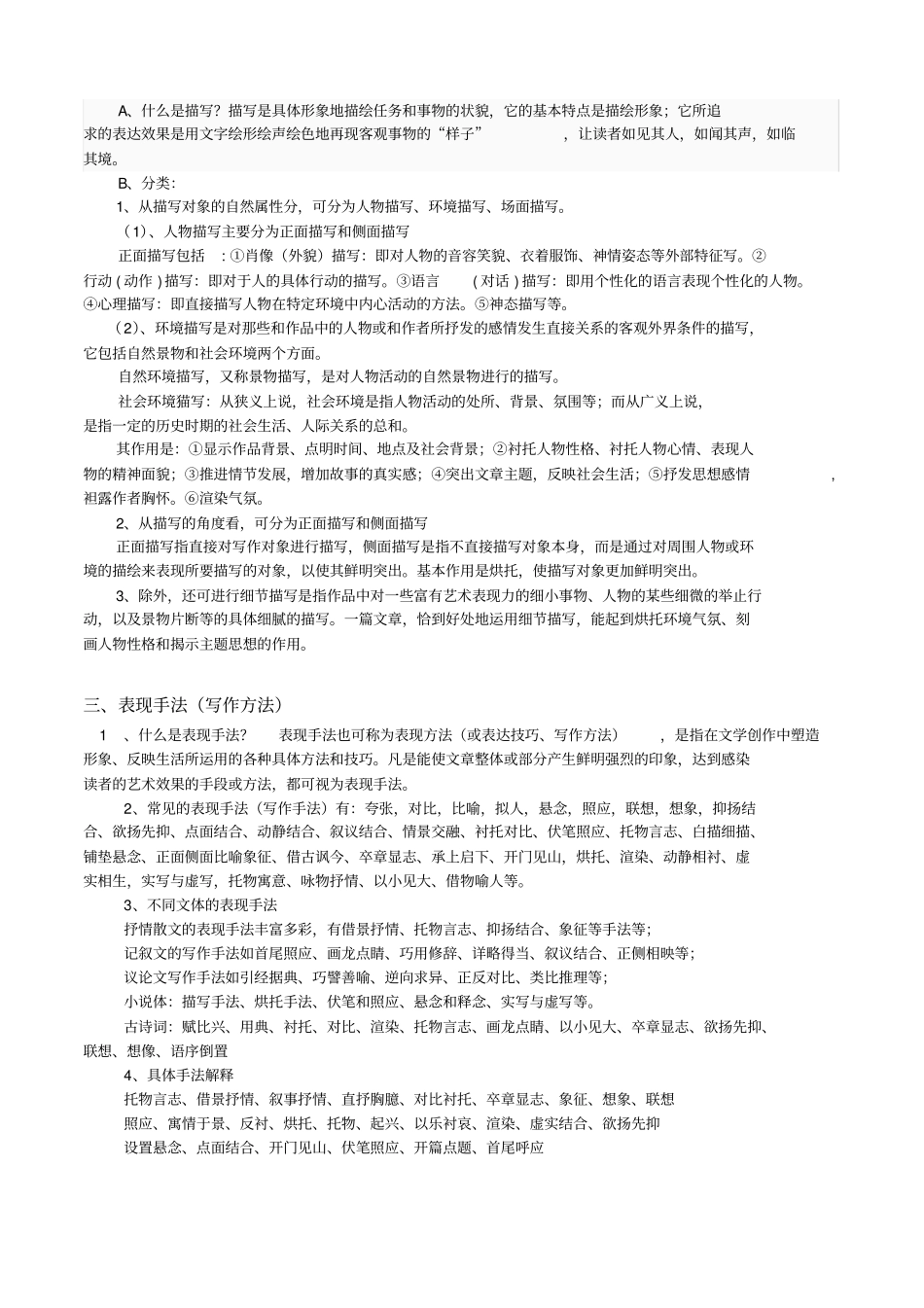 重庆语文中考专题：表达方式与描写方式含真题练习分析分析_第2页
