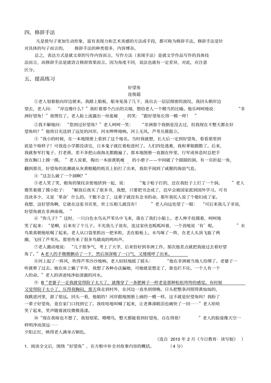 重庆语文中考专题：表达方式与描写方式含真题练习分析分析_第3页