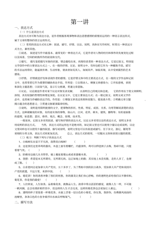 重庆语文中考专题：表达方式与描写方式含真题练习分析分析