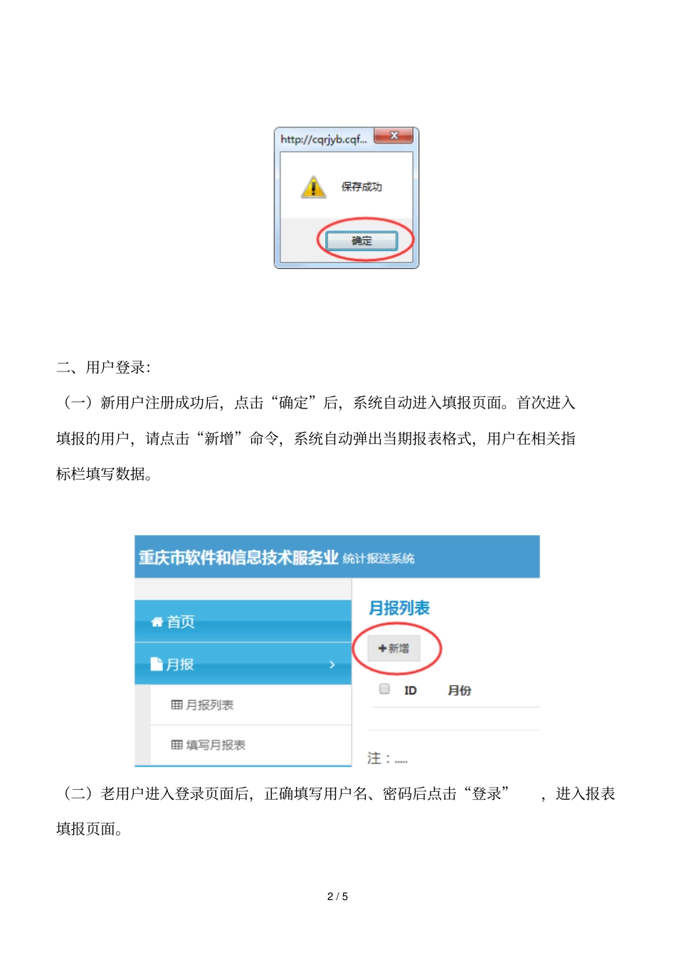 重庆软件和信息服务业网上直报系统操作说明_第2页