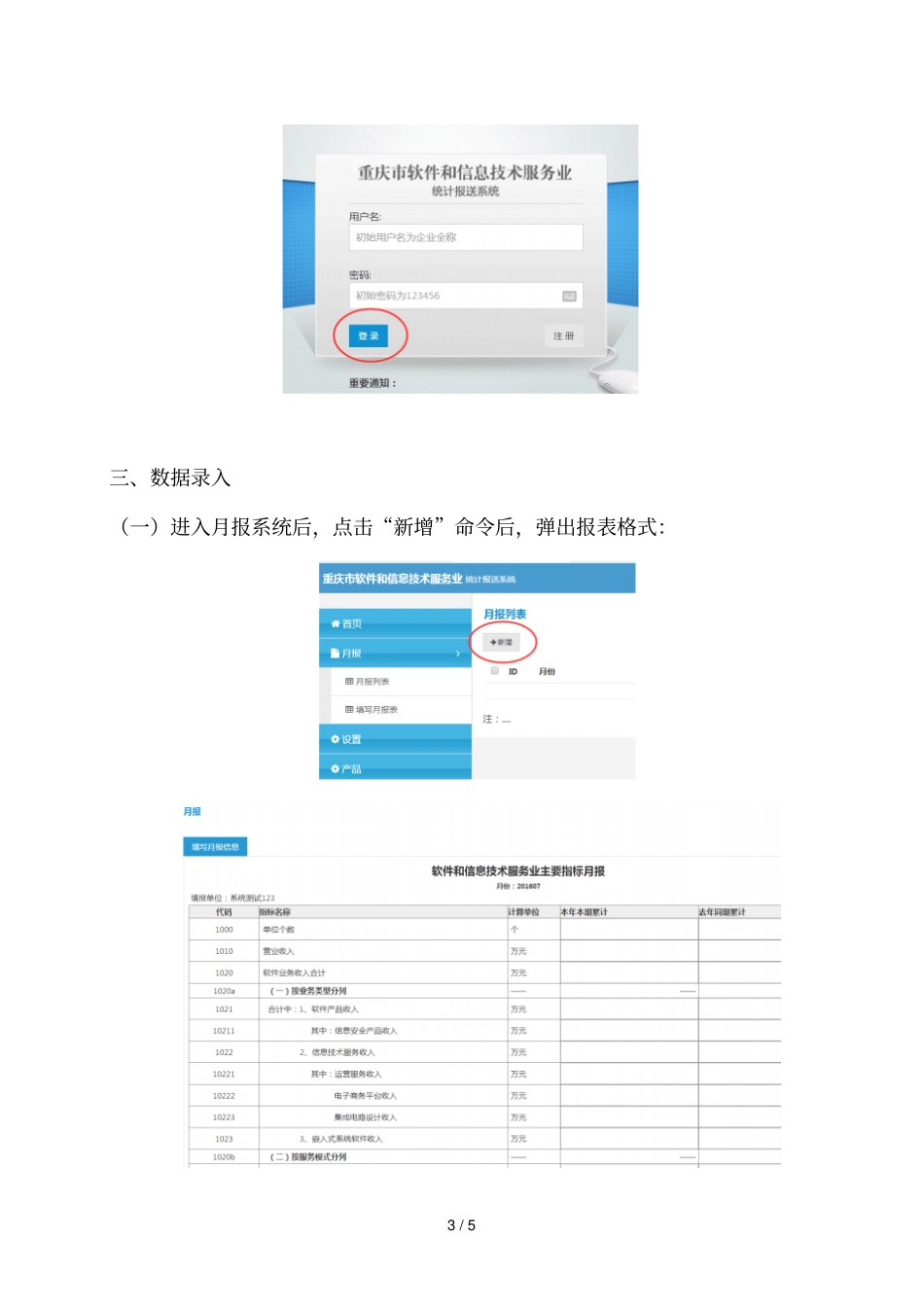 重庆软件和信息服务业网上直报系统操作说明_第3页