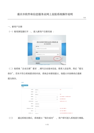 重庆软件和信息服务业网上直报系统操作说明